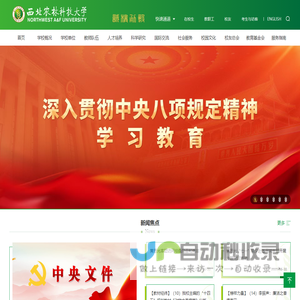 西北农林科技大学