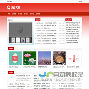 热血文章网