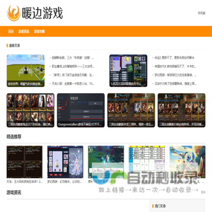 暖边游戏