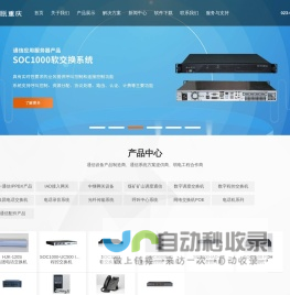 重庆申瓯通信