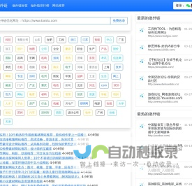 做外链