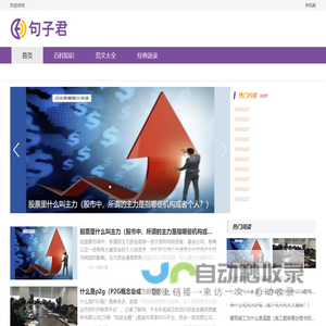 句子君