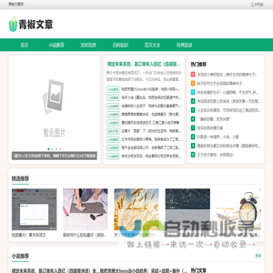 青椒文章网