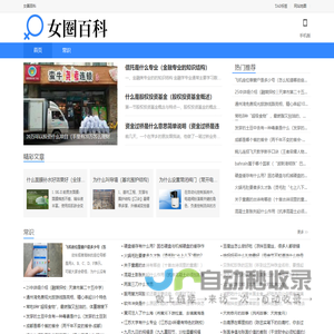 女圈百科