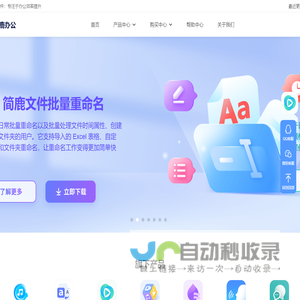 简鹿办公