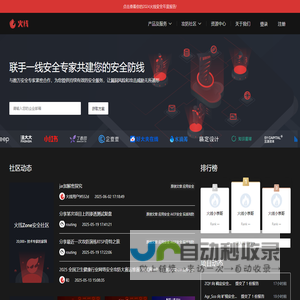火线安全平台