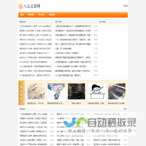 八五文章网