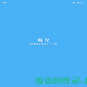 阿狗日记