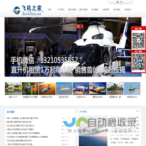 九江直升机租赁,九江直升机出租,九江直升机农林喷洒,九江直升飞机销售分期,九江直升机婚礼婚庆,九江农业农用农药直升机,九江直升机驾照培训