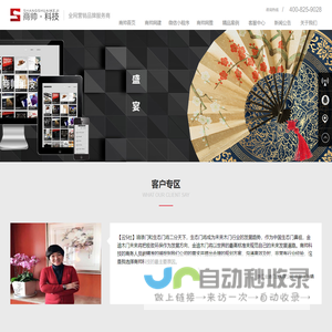 营销型网站建设