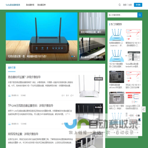 fudia路由器教程网