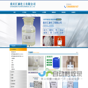 重庆聚合氯化铝