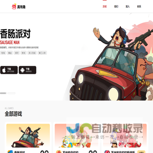 真有趣游戏