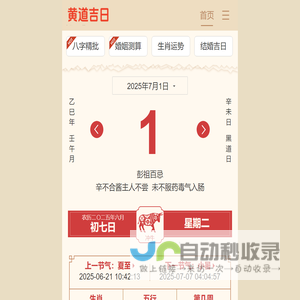 2025年黄历吉日查询,老黄历吉日吉时,2025年老黄历