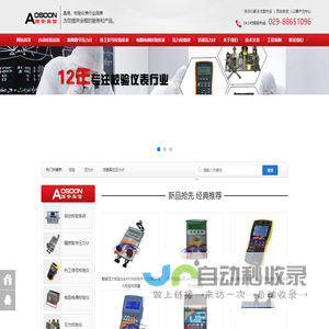 校验仪器仪表