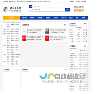 轻纺原料网