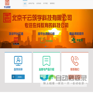 北京千云筑学科技有限公司（千享教育