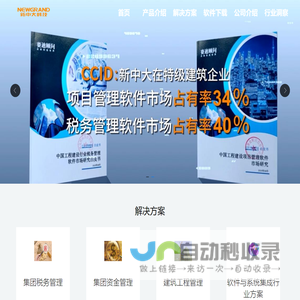 新中大软件免费试用