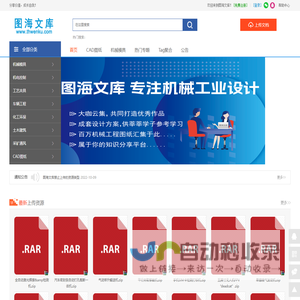 图海文库