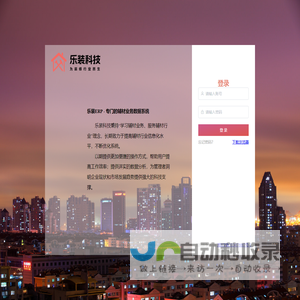 乐装科技