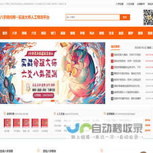 生辰八字算命