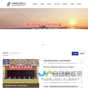 中州建设有限公司