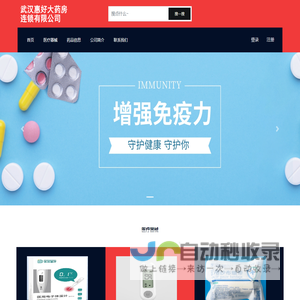 武汉惠好大药房连锁有限公司