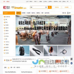 Amanbo聚焦非洲立体数字营销方案