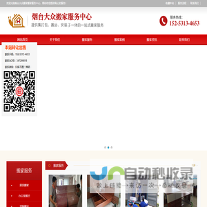 烟台搬家公司