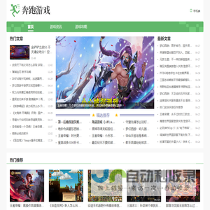 奔跑游戏