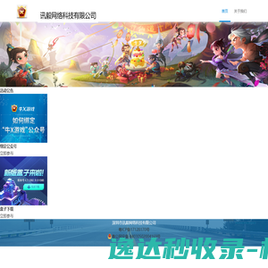 深圳市讯毅网络科技有限公司