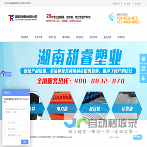 湖南甜睿塑业有限公司