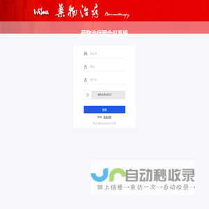 药物治疗网会议系统