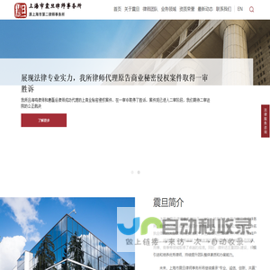 上海市震旦律师事务所（原上海市第二律师事务所）