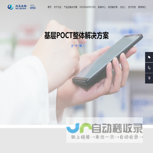 IVD检测方案提供商/为正生物