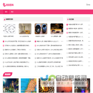 滚滚百科