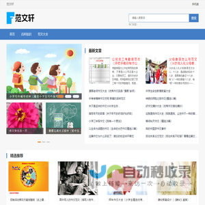 范文轩