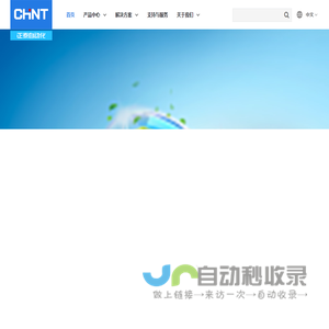 正泰自动化