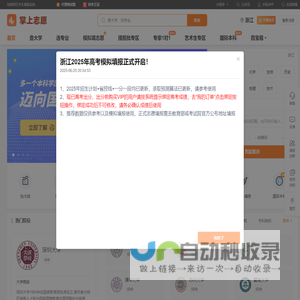 掌上志愿