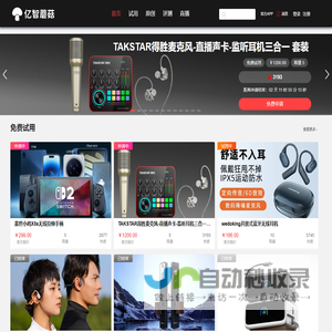 亿智蘑菇