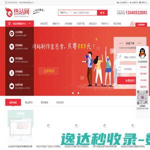 热站模板网