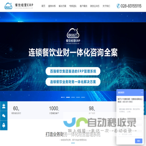 成都联锁云
