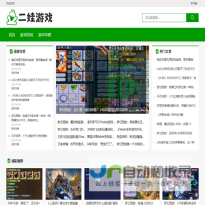 二娃游戏
