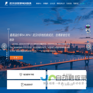 武汉市自然资源和城乡建设局