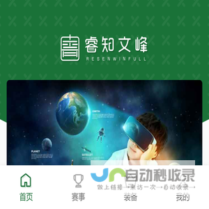 睿知文峰