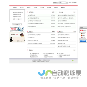 金华用友软件服务有限公司