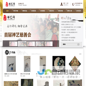 禅艺网