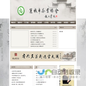 运城市茶业协会