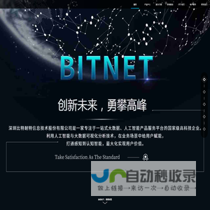深圳比特耐特信息技术股份有限公司
