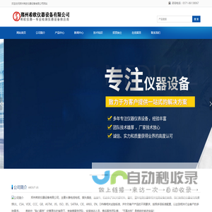 郑州希欧仪器设备有限公司